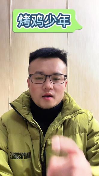 #网红流量 #上热搜 #烤鸡小陈 如何看待媒体报道深圳少年卖烧鸡日入过万,每月打几万给父母,烧鸡真有这么大的盈利空间吗?