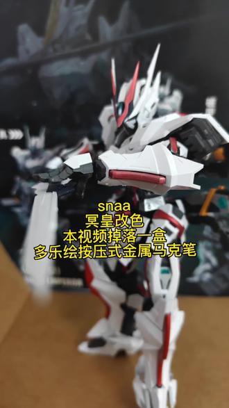 重发一次,谢谢大家支持,这个snaa家的冥皇还是特别帅的,组合度流畅,目前发现的缺点就是手型,安装武器比较麻烦,设计不是很合理,还有就是价格很迷,我是94买的,感觉还好,但是现在200,我也是想不通哪里来着自信,我主要就是用多乐绘红色(硬头),银色(硬头)黑色(硬头)做点缀,按君王异端的配色改。#模型 #胶佬 #多乐绘模型马克笔 #拼装模型 #多乐绘按压式金属马克笔