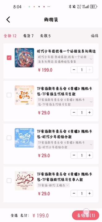 大概就是抢了一天的周边吧
#时代峰峻 #抢周边时代峰峻 #抢周边全过程