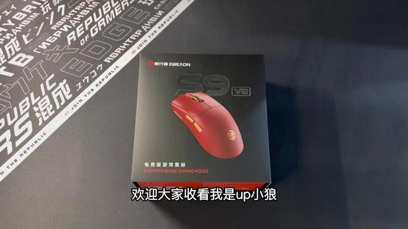 热烈如火!全新前行者S9v2 Ultra三模无线游戏鼠标开箱拆解体验#游戏外设 #送男友的礼物 #前行者S9 #前行者S9V2 #游戏鼠标