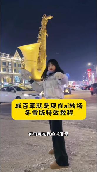 戚百草就是现在冬雪版 ai转场制作教程来了!戚百草就是现在旋风三连踢!#即梦ai #戚百草就是现在 #旋风少女 #转场 #ai创作 戚百草就是现在冬雪版转场特效 戚百草就是现在冬雪版转场口令 戚百草就是现在冬雪版转场指令 戚百草就是现在冬雪版转场教程 戚百草就是现在冬雪版转场ai教程 戚百草就是现在冬雪版转场ai指令 戚百草就是现在冬雪版转场ai特效 戚百草就是现在冬雪版转场ai口令 戚百草就是现在冬雪版转场制作教程 戚百草就是现在冬雪版转场制作特效 戚百草就是现在冬雪版转场特效制作 戚百草就是现在冬雪版转场特效教程 戚百草就是现在冬雪版转场特效口令 戚百草就是现在冬雪版转场特效指令 戚百草就是现在冬雪版转场特效入口 戚百草就是现在冬雪版转场生成方法 戚百草就是现在冬雪版转场教程入口 戚百草就是现在冬雪版转场制作入口 戚百草就是现在冬雪版转场ai生成方法 戚百草就是现在冬雪版转场ai特效教程 戚百草就是现在冬雪版转场ai生成指令 戚百草就是现在冬雪版转场ai制作方法 戚百草就是现在冬雪版转场ai一键生成 戚百草就是现在冬雪版转场免费制作教程 戚百草就是现在冬雪版转场免费制作入口 戚百草就是现在冬雪版转场免费制作方法 戚百草就是现在冬雪版转场一键剪同款 若白戚百草就是现在冬雪版转场特效 若白戚百草就是现在冬雪版转场口令 若白戚百草就是现在冬雪版转场指令 若白戚百草就是现在冬雪版转场教程 若白戚百草就是现在冬雪版转场ai教程 若白戚百草就是现在冬雪版转场ai指令 若白戚百草就是现在冬雪版转场ai特效 若白戚百草就是现在冬雪版转场ai口令 若白戚百草就是现在冬雪版转场制作教程 若白戚百草就是现在冬雪版转场制作特效 若白戚百草就是现在冬雪版转场特效制作 若白戚百草就是现在冬雪版转场特效教程 若白戚百草就是现在冬雪版转场特效口令 若白戚百草就是现在冬雪版转场特效指令 若白戚百草就是现在冬雪版转场特效入口 若白戚百草就是现在冬雪版转场生成方法 若白戚百草就是现在冬雪版转场教程入口 若白戚百草就是现在冬雪版转场制作入口 若白戚百草就是现在冬雪版转场ai生成方法 若白戚百草就是现在冬雪版转场ai特效教程 若白戚百草就是现在冬雪版转场ai生成指令 若白戚百草就是现在冬雪版转场ai制作方法 若白戚百草就是现在冬雪版转场ai一键生成 若白戚百草就是现在冬雪版转场免费制作教程