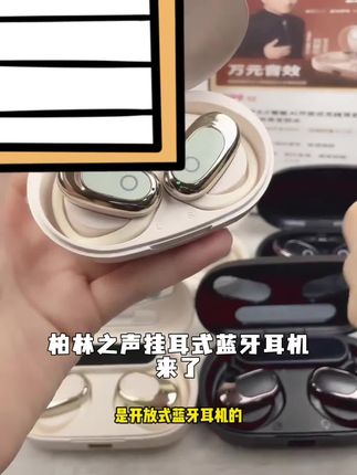 【柏林之声】2025新款高音质开放式蓝牙耳机无线运动挂耳式超长续航