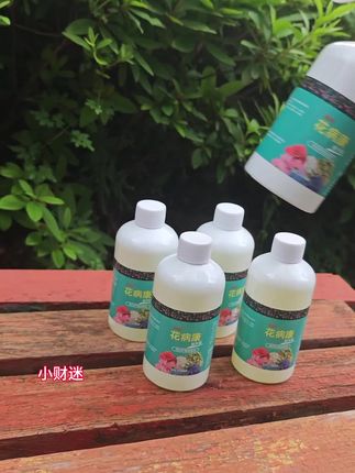 #花病康#植物花卉通用花病康#免稀释直喷花病康#园艺通用型花病康#花花草草