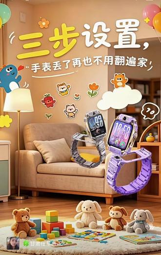 📍Z12离线查找
三步完成设置,不再翻遍家🏠
#z12#小天才Z12#小天才