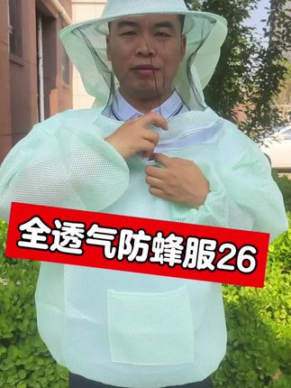 全透气蜜蜂防护服#蜜蜂防护服 #养蜂工具 #蜜蜂衣服全套透气防蜂服 #蜜蜂防护帽子 #蜜蜂防护服全套