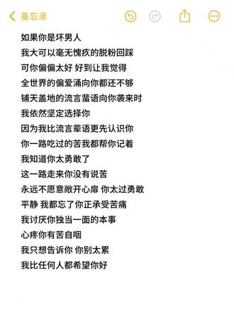 我依然坚定选择你#追星女孩 #文字