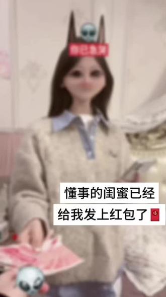 闺蜜‼️你怎么知道我喜欢这个😍#过年红包 #现金 #钱 #发财了 #摊牌了不装了