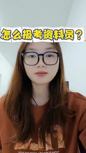 #资料员 #八大员
女生工地首选岗位,非资料员莫属!不用风吹日晒,坐班办公,工作稳定😃
