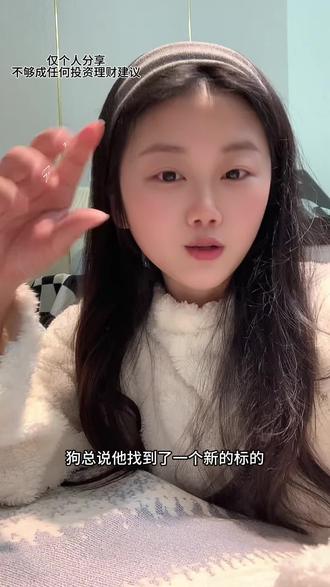 你们猜猜是啥?#狗总#基金#理财