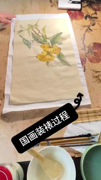 裱画过程分享✅#国画装裱