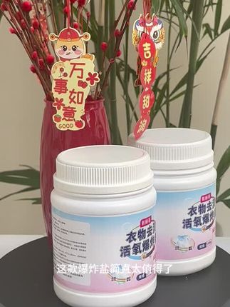 💥懒人必冲!氧丽菲爆炸盐,国货去污YYDS