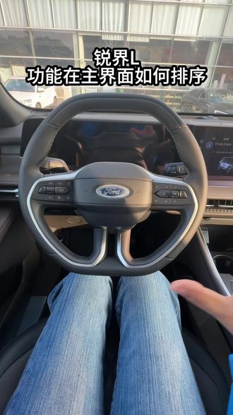@福特汽车 #福特锐界L #二排头等舱