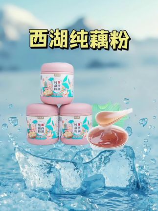 好吃又营养的西湖纯藕粉,真材实料营养丰富#西湖纯藕粉 #早餐 #美食分享 #营养丰富