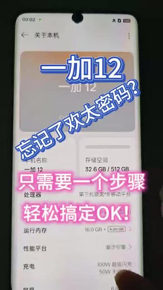 一加12欢太账号密码忘记了?