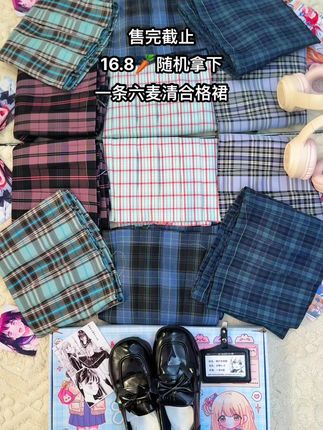六麦原创正版jk合店清仓格裙!拼手速!#原创jk #jk格裙 #jk制服 #jk搭配 #jk日常