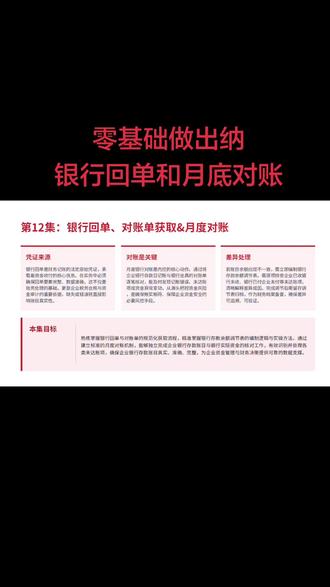 零基础学出纳 打印回单和月底进行对账#出纳 #出纳实操 #会计实操