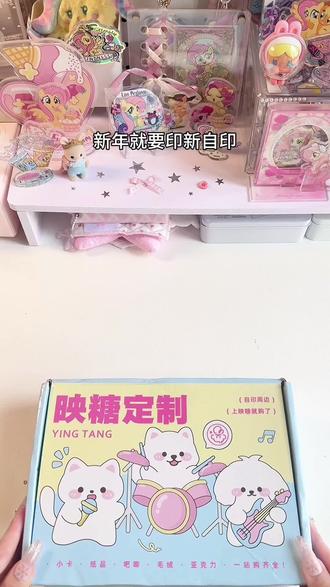 贺卡也能自印了🤩 #映糖#开箱#自印#映糖定制#小马宝莉