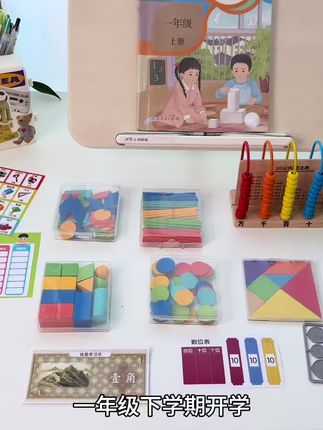 一年级新生入学,别忘记提前准备这种成套的数学教具,老师都是突然临时通知,根本来不及准备!#教具 #一年级新生#幼升小 #开学必备#学习用品
