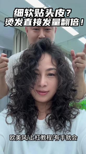 欧美风排杠方式,专治细软塌贴头皮,保存下来慢慢看 #细软塌 #细软塌头发适合什么发型 #细软塌变高颅顶的头发蓬松技巧 #细软塌头发蓬松秘诀 #滑度热烫