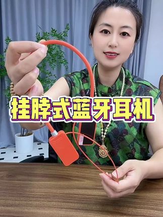 #挂脖式蓝牙耳机