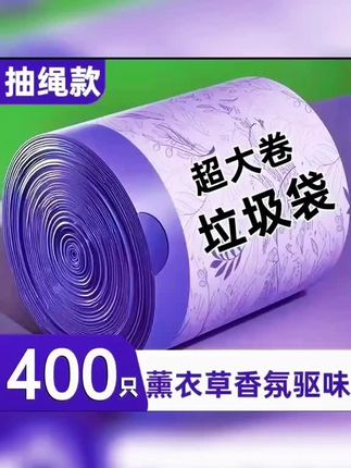 熏衣草香氛去味垃圾袋#好物推荐🔥 #生活用品 #快来看看 #打开美好生活 @抖音创作小助手