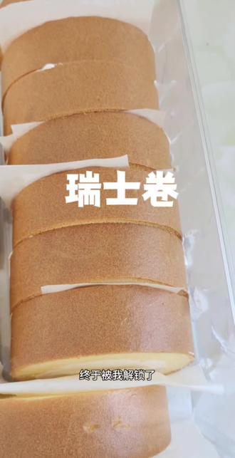 试过了,自己做的瑞士卷,吃起来格外香。
秘诀可能是……成就感?#瑞士卷做法 #在家做美食 #瑞士卷怎么卷 #烘焙 #手工制品