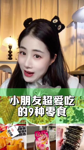 #创作灵感 小朋友超爱吃的九种零食,你吃过几种呢?#零食 #涨知识 #吃货日常 #科普一下 @抖音小助手 @抖音创作灵感