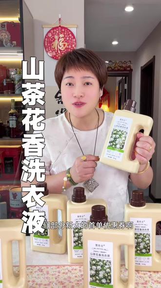 真没想到#思乐士 山茶花香#洗衣液 拉新活动这么给力,趁活动合适赶紧薅!#山茶花香洗衣液#洗护好物 #超便宜超划算