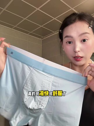 这才是夏天该选的内裤#恒源祥#森林氧吧洞洞裤、#冰丝透气、#虫草养护
