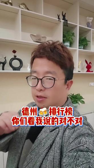 #德州人 #德州同城 #德州话 #德州美食 #德州现场 你们知道德州🍻量排行榜,你们看看我说的对不对