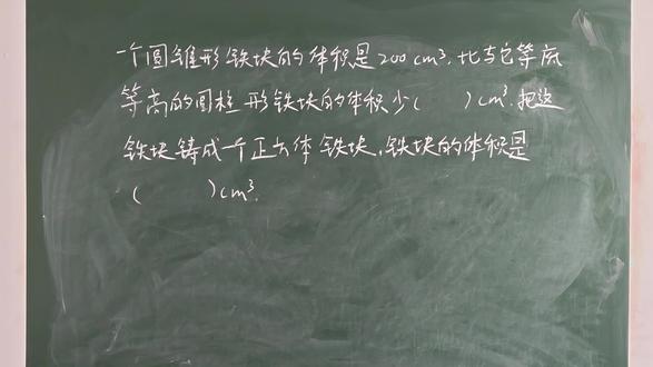 六下数学,圆柱圆锥体积,未来星徐老师。