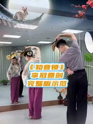 #上热门 #知音锁 #李冠原创完整版教学 #同款舞服舞具舞鞋在橱窗小黄车
