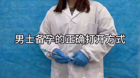 我们风雨兼程,绝不空手而归#男士备孕#备孕