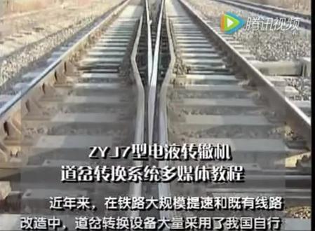 #ZYJ7电液转辙机教程