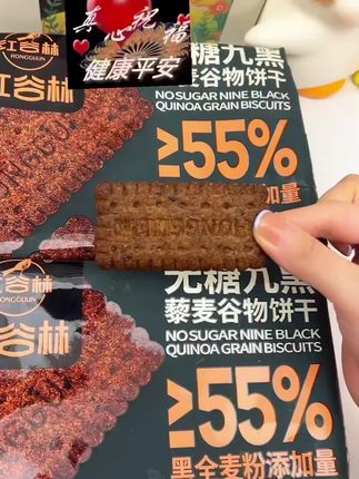 抖音美食推荐,这个九黑藜麦谷物饼干真的太好吃了,它里面添加了黑芝麻、黑米等九种黑色食材,口感特别酥脆,微微的咸,越嚼越香,而且还是零蔗糖、零反式脂肪酸的,真的是越吃越上头,平时当做早餐搭配牛奶,或者当做下午茶都很不错,家里老人小孩都可以放心吃。