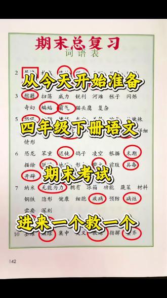 四下语文期末考试,考来考去就这几页🔥#四年级下册语文 #学霸秘籍 #知识点总结 #期末复习 #必考考点
