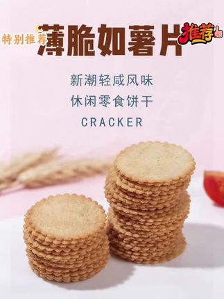 酥脆薄饼干#好物推荐🔥 #零食推荐 #追剧小零食 #休闲零食 #每日分享