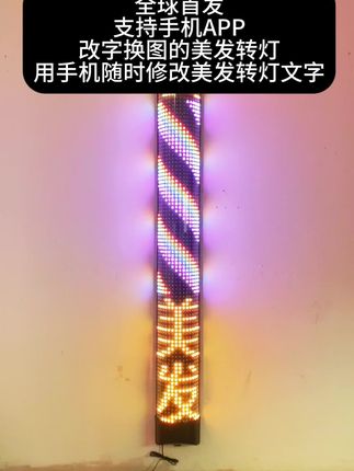 全球首发支持手机APP改字换图的美发转灯#手机美发转灯 #手机APP美发转灯 #美发转灯