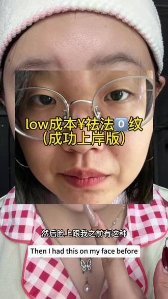 关于法令文说说我的经验,详细如下:#法令纹#日常护肤干货#法令纹如何改善