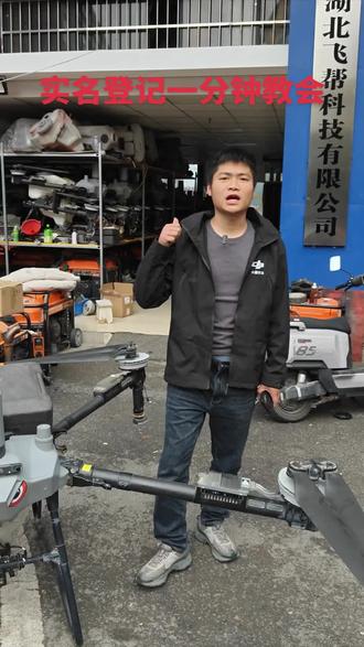 无人机实名登记怎么搞?一分钟教会大疆#无人机#实名登记 #2026无人机法规