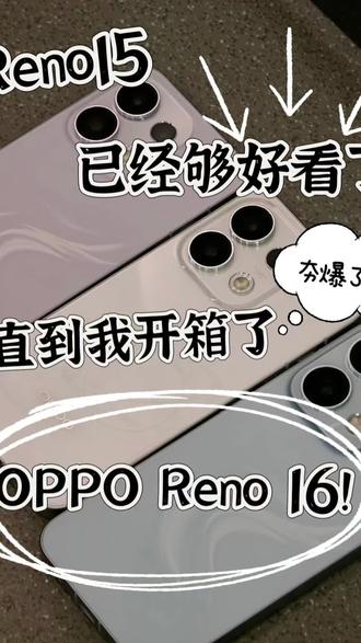 OPPOReno16开箱视频 #OPPOReno16 #OPPO湖南怦然星动#OPPOPad6 #OPPOEncoAir5s