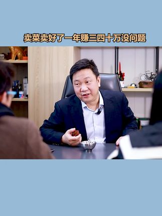 实在不知道干啥,卖菜也是一个好生意 实在不知道干啥,卖菜也是一个好生意#创业 #商业思维