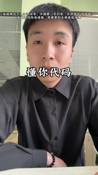 懂你显示暂不符合?先查代码再解决#惠懂你