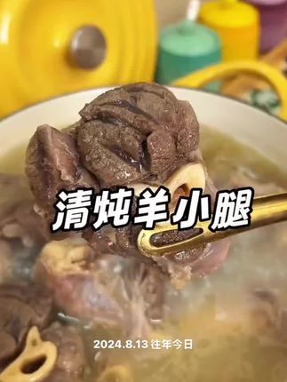秋天的第一顿羊肉你们吃了吗#无肉不欢 #强烈推荐 #羊小腿 #dou热门抖音 #美食教程