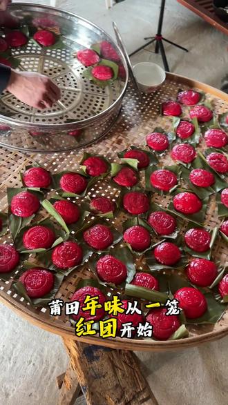 莆田人过年的仪式感,红红火火,团团圆圆。#莆田红团 #红团 #莆田非遗