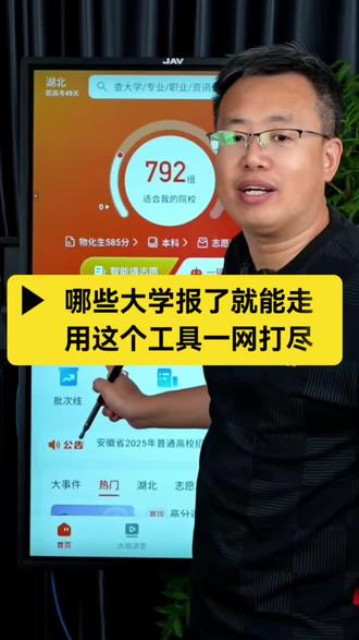 哪个大学报了就能走?用这个工具一网打尽! #载望志愿 #载望志愿卡 #高考志愿填报卡 #高三家长必看 #志愿卡购买