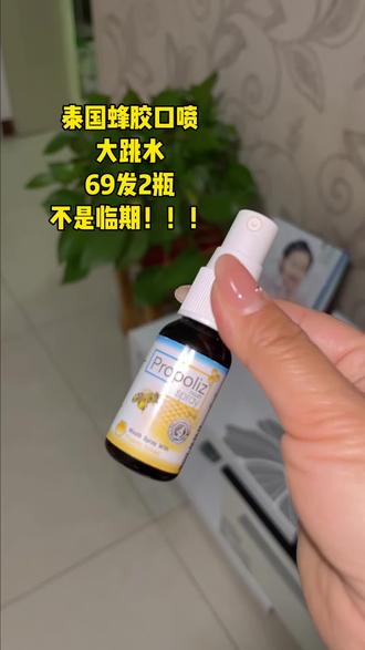 在泰国买一瓶的价格这里可以买到两瓶!#啵啵力蜂胶喉喷 #蜂胶喷雾 #口喷 #保护嗓子 #秋冬常备