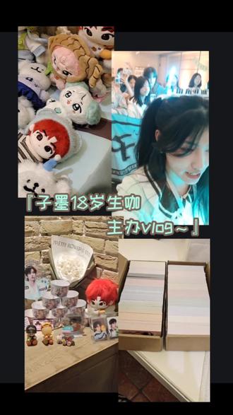 生咖日志☕︎ |张子墨西安18岁主办vlog!
“大家今后的每一天 都要幸福♡”-MO @张子墨Piano #张子墨 #生日线下 #vlog #西安