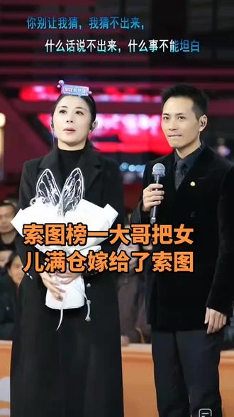 #热门 索图娶了满仓#快来围观