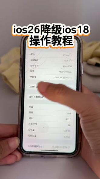 ios26如何降级到ios18系统#ios26降级#ios26如何降级#ios26如何退回ios18
